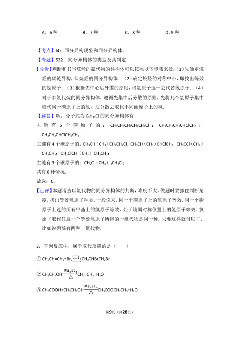 《2011年全国统一高考化学试卷（新课标）（含解析版）(1)_高考一二三轮复习_化学_2027年高考化学专项复习_2008年-2026年化学高考真题-G427_2008-2020年高考_全国卷_A4word版》第9页预览