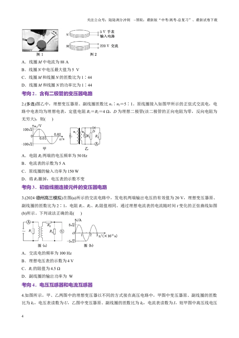 《第59讲理想变压器与电能的输送（讲义）（学生版）_04-物理-高考总复习_一轮复习_2025年_2025年高考物理一轮复习讲义+练习+课件（新教材新高考）_第十三章交流电》第4页预览