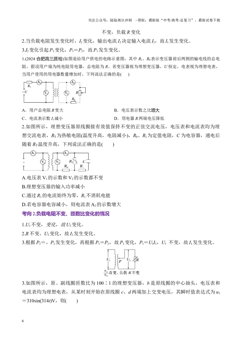 《第59讲理想变压器与电能的输送（讲义）（学生版）_04-物理-高考总复习_一轮复习_2025年_2025年高考物理一轮复习讲义+练习+课件（新教材新高考）_第十三章交流电》第6页预览