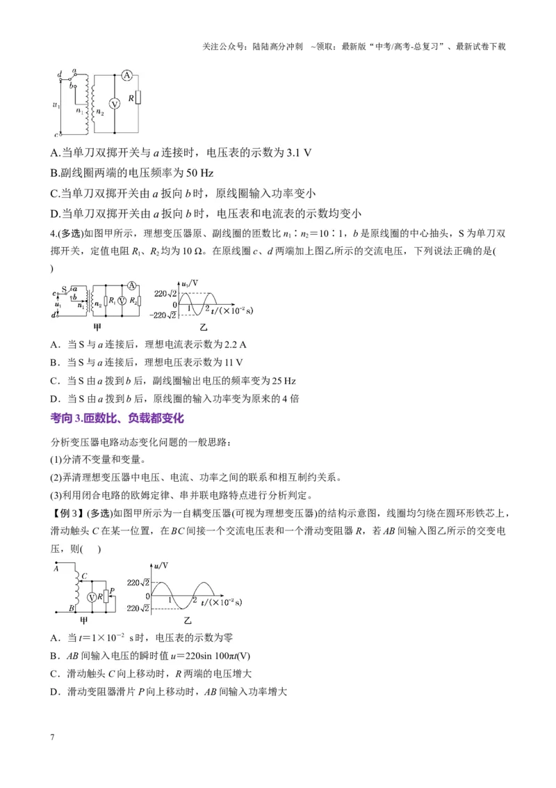 《第59讲理想变压器与电能的输送（讲义）（学生版）_04-物理-高考总复习_一轮复习_2025年_2025年高考物理一轮复习讲义+练习+课件（新教材新高考）_第十三章交流电》第7页预览