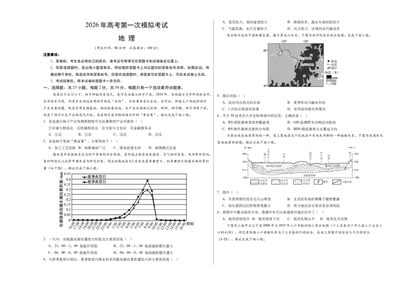 《地理一模提分卷01（浙江专用）（考试版A3）_地理_2026年-地理高考专项复习_2026年高考第一二三次模拟考试地理-G181_高考地理第一次模拟卷23套_2026版_地理一模提分卷01（浙江专用）》第1页预览