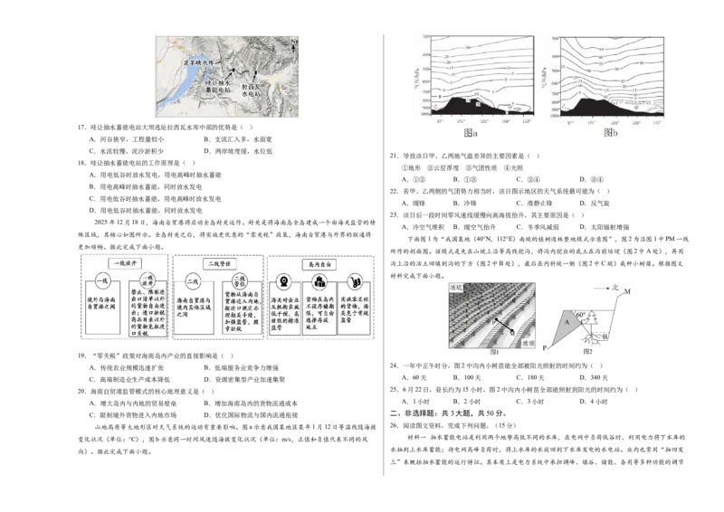 《地理一模提分卷01（浙江专用）（考试版A3）_地理_2026年-地理高考专项复习_2026年高考第一二三次模拟考试地理-G181_高考地理第一次模拟卷23套_2026版_地理一模提分卷01（浙江专用）》第3页预览