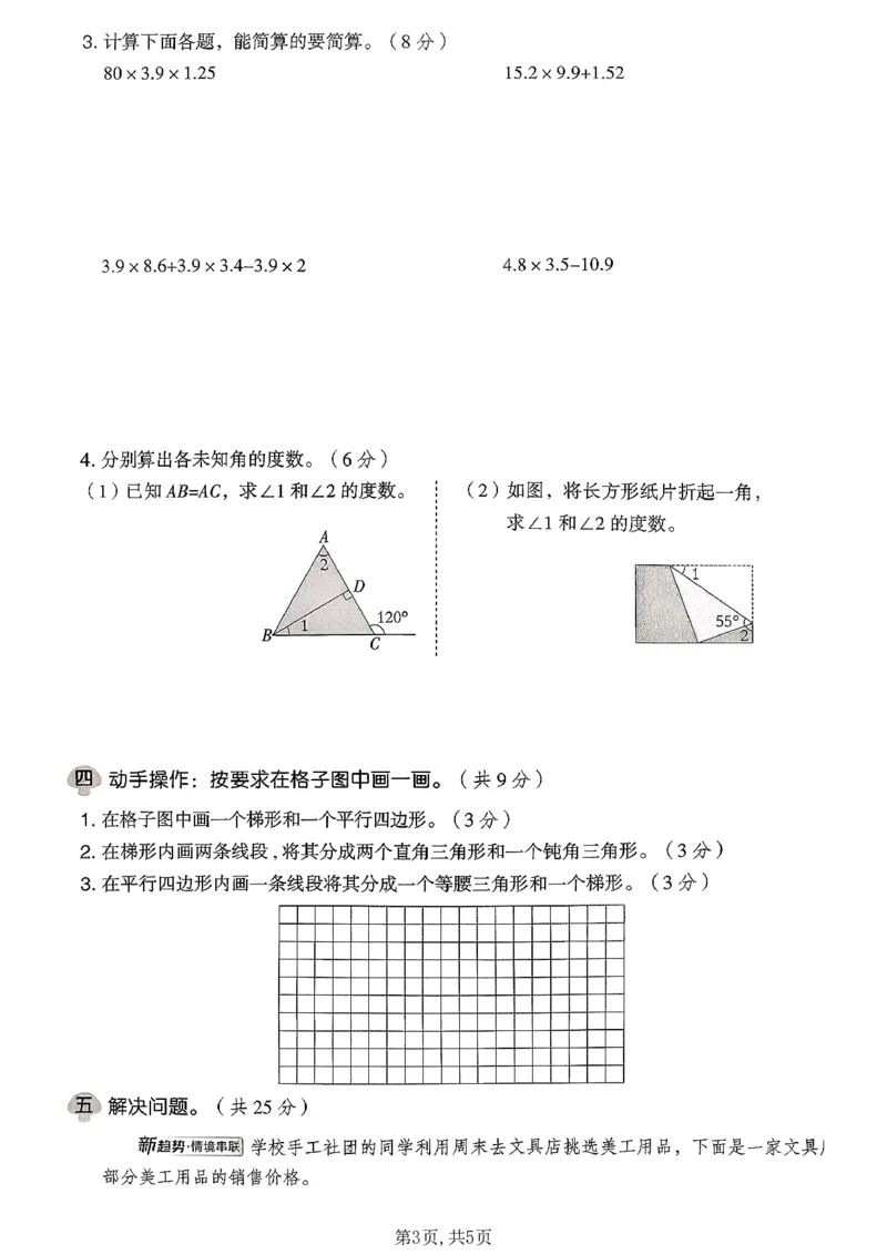 《四年级数学下册北师版期中检测卷_2026春《小学期中试卷合集》1-6年级下册_1-6年级数学下册北师版期中检测卷_四年级数学下册北师版期中检测卷》第3页预览
