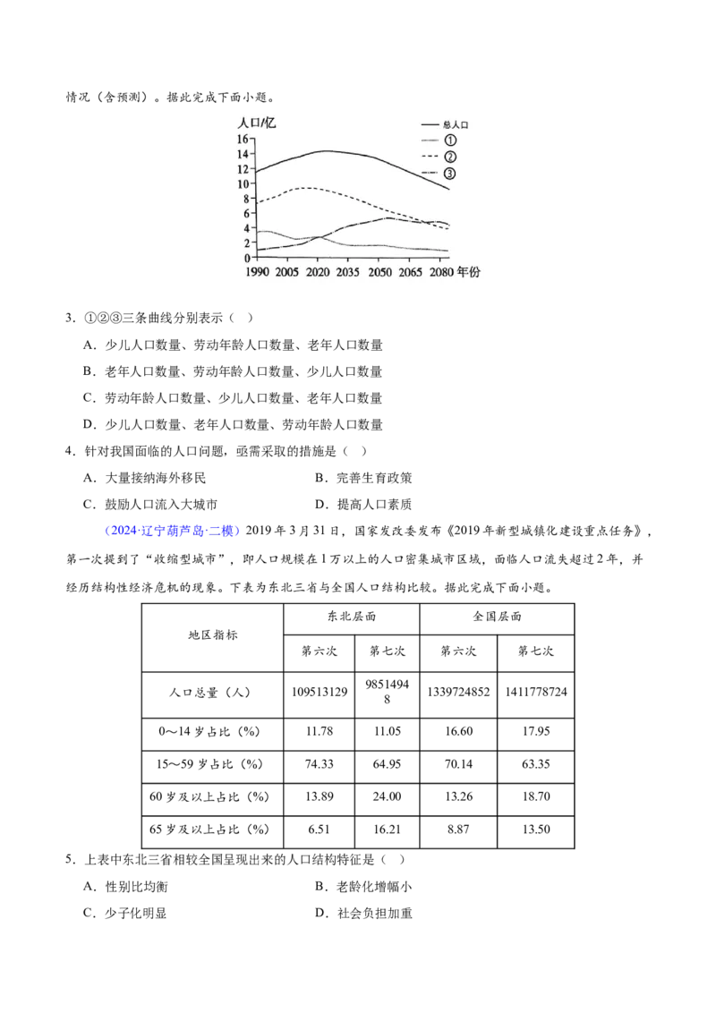 《专题06人口（黑吉辽蒙专用）（学生版）_地理_2026年-地理高考专项复习_2025年高考地理二模试题分类汇编（黑吉辽蒙专用）》第2页预览