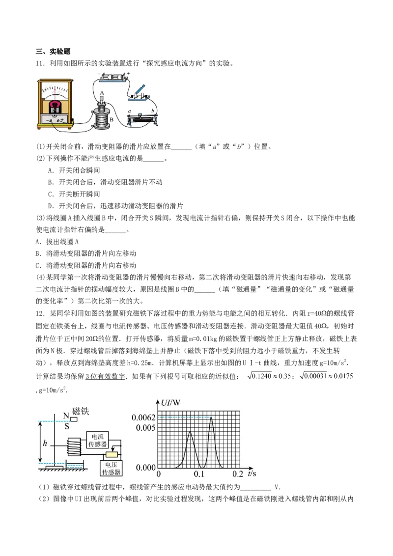 《10.2法拉第电磁感应定律专项训练_高考一二三轮复习_物理_2027年高考物理一轮更新中_42027届高考物理一轮复习专项练（巩固练+专项攻克）》第5页预览