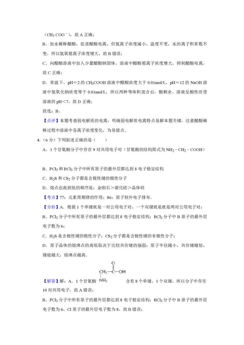 《2008年天津市高考化学试卷解析版(1)_高考一二三轮复习_化学_2027年高考化学专项复习_2008年-2026年化学高考真题-G427_2008-2020年高考_地方卷_天津高考化学2007-2021_A4word版_PDF版（赠送）》第3页预览