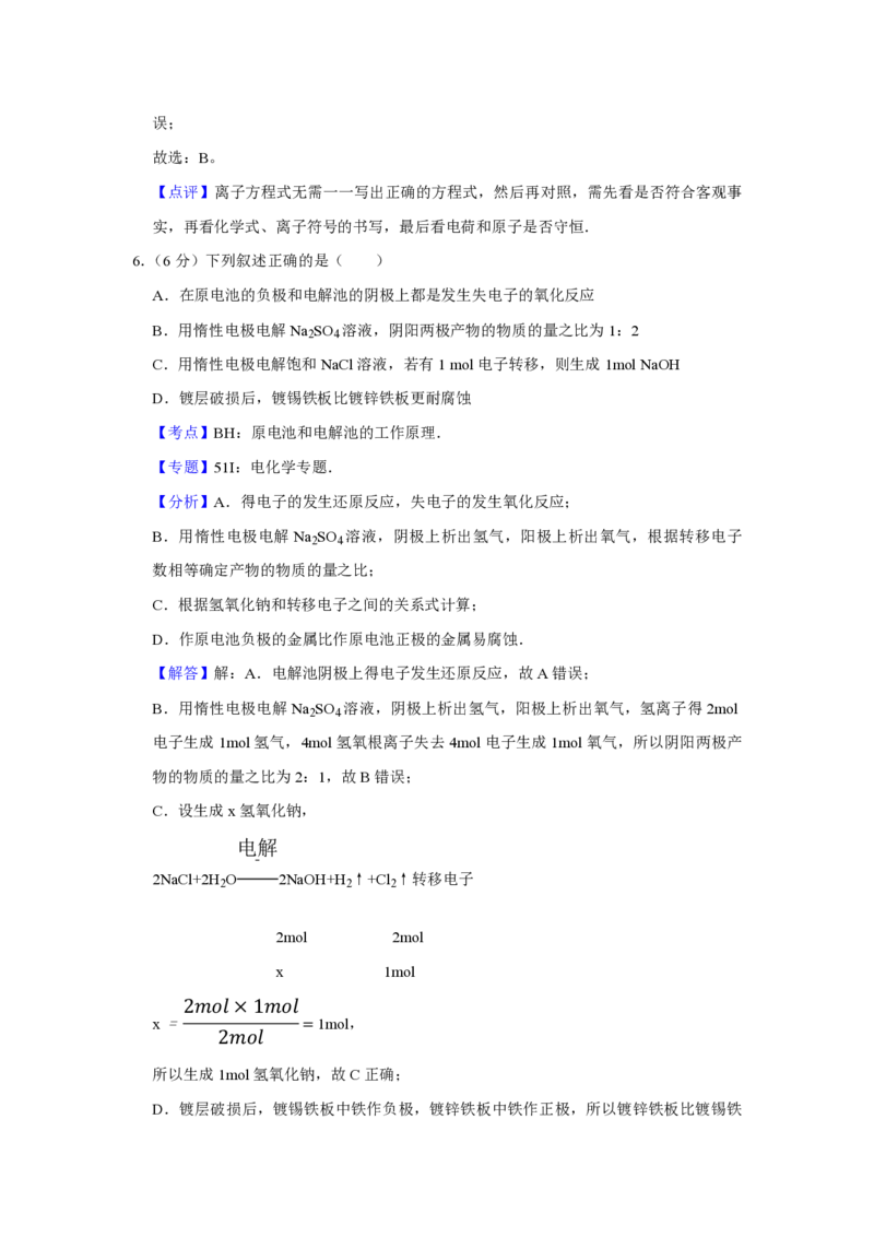 《2008年天津市高考化学试卷解析版(1)_高考一二三轮复习_化学_2027年高考化学专项复习_2008年-2026年化学高考真题-G427_2008-2020年高考_地方卷_天津高考化学2007-2021_A4word版_PDF版（赠送）》第5页预览