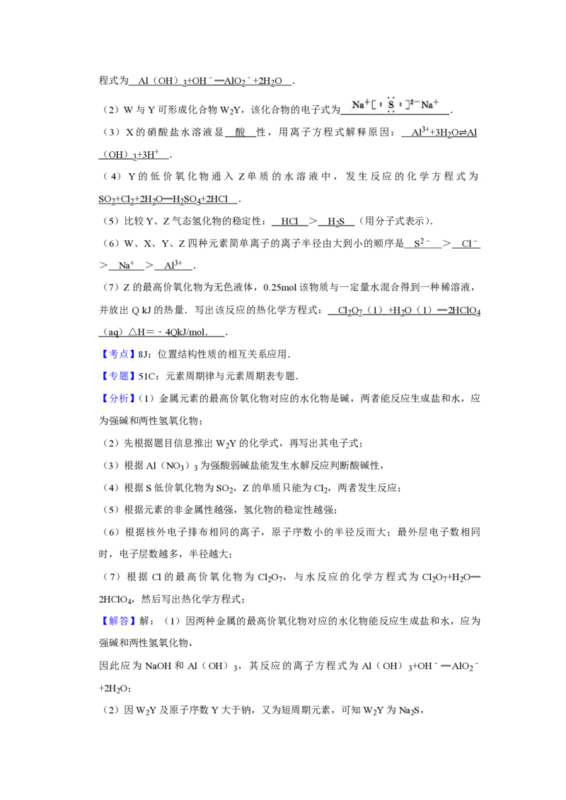 《2008年天津市高考化学试卷解析版(1)_高考一二三轮复习_化学_2027年高考化学专项复习_2008年-2026年化学高考真题-G427_2008-2020年高考_地方卷_天津高考化学2007-2021_A4word版_PDF版（赠送）》第7页预览
