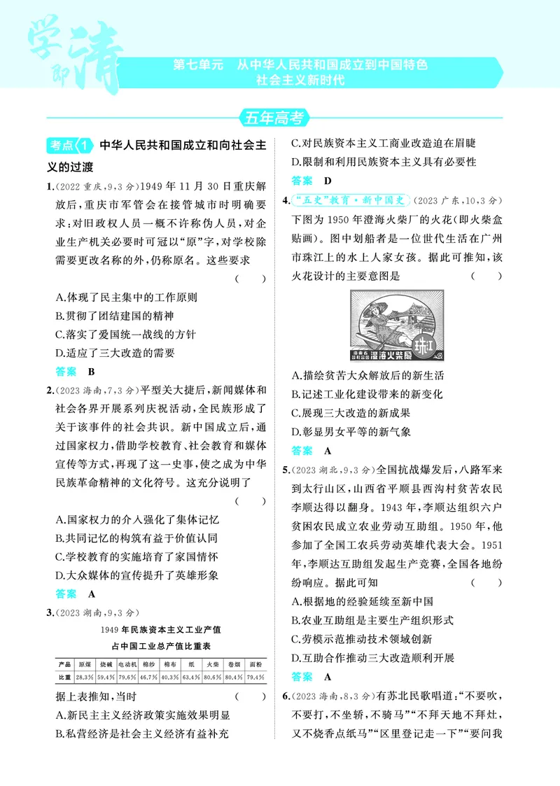 《2_6.2025版53A版新高考版练习册教师用书PDF_2025版教学资源包_（总复习系列）2025版《5年高考3年模拟》新高考版A版（⭐全科）_2025版.新高考版.选考总复习.历史.5·3A版_4_PDF教参电子书_998》第1页预览