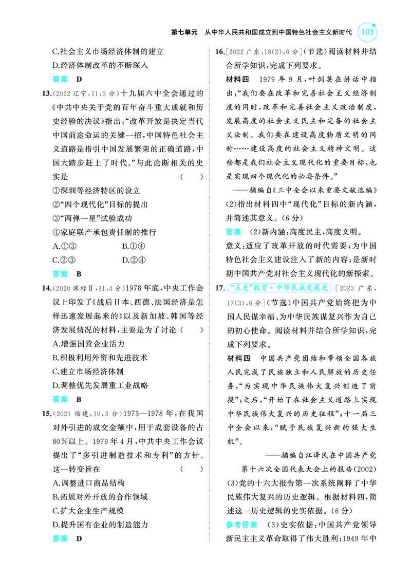 《2_6.2025版53A版新高考版练习册教师用书PDF_2025版教学资源包_（总复习系列）2025版《5年高考3年模拟》新高考版A版（⭐全科）_2025版.新高考版.选考总复习.历史.5·3A版_4_PDF教参电子书_998》第10页预览