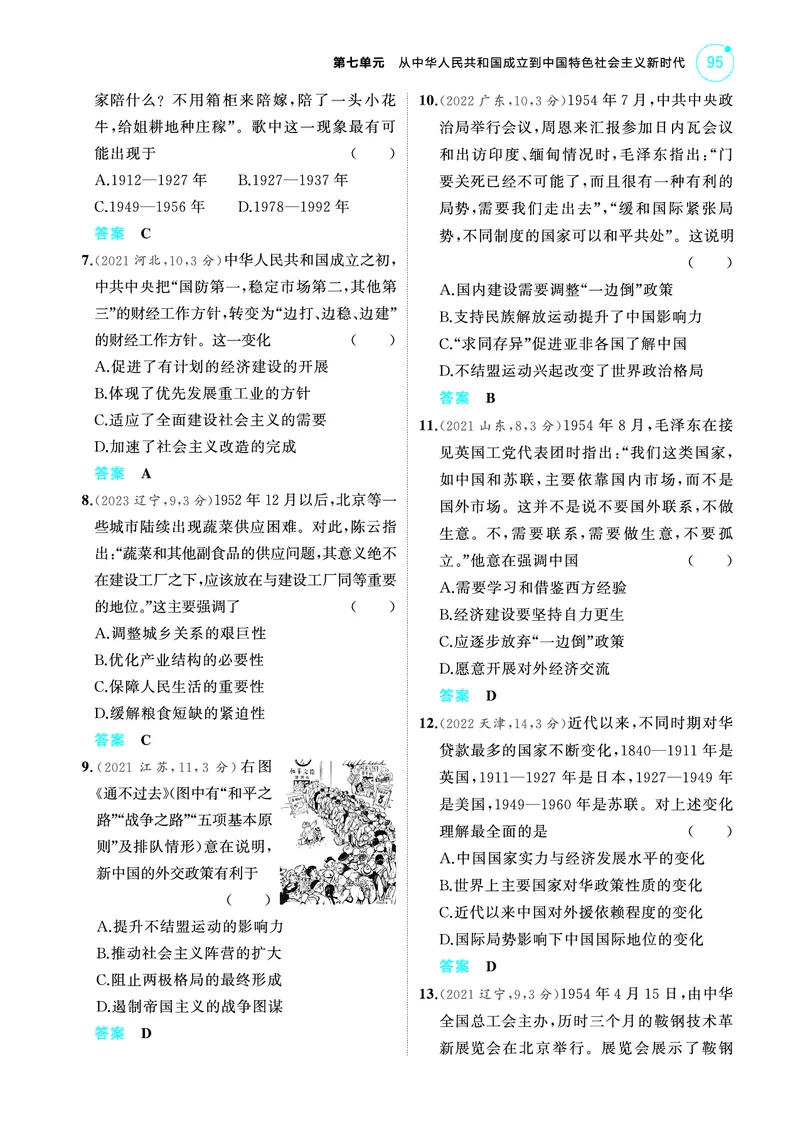 《2_6.2025版53A版新高考版练习册教师用书PDF_2025版教学资源包_（总复习系列）2025版《5年高考3年模拟》新高考版A版（⭐全科）_2025版.新高考版.选考总复习.历史.5·3A版_4_PDF教参电子书_998》第2页预览