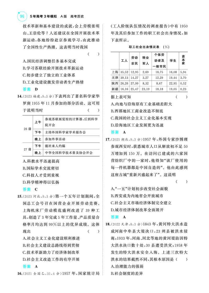 《2_6.2025版53A版新高考版练习册教师用书PDF_2025版教学资源包_（总复习系列）2025版《5年高考3年模拟》新高考版A版（⭐全科）_2025版.新高考版.选考总复习.历史.5·3A版_4_PDF教参电子书_998》第3页预览