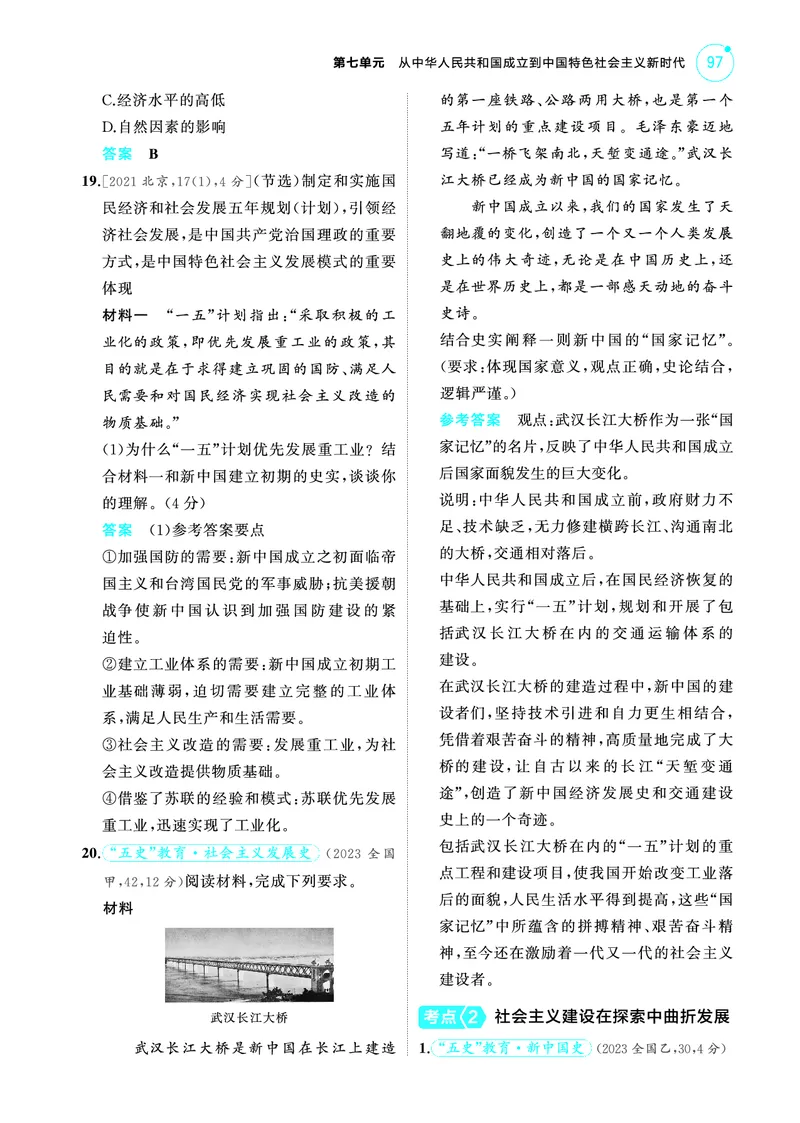 《2_6.2025版53A版新高考版练习册教师用书PDF_2025版教学资源包_（总复习系列）2025版《5年高考3年模拟》新高考版A版（⭐全科）_2025版.新高考版.选考总复习.历史.5·3A版_4_PDF教参电子书_998》第4页预览
