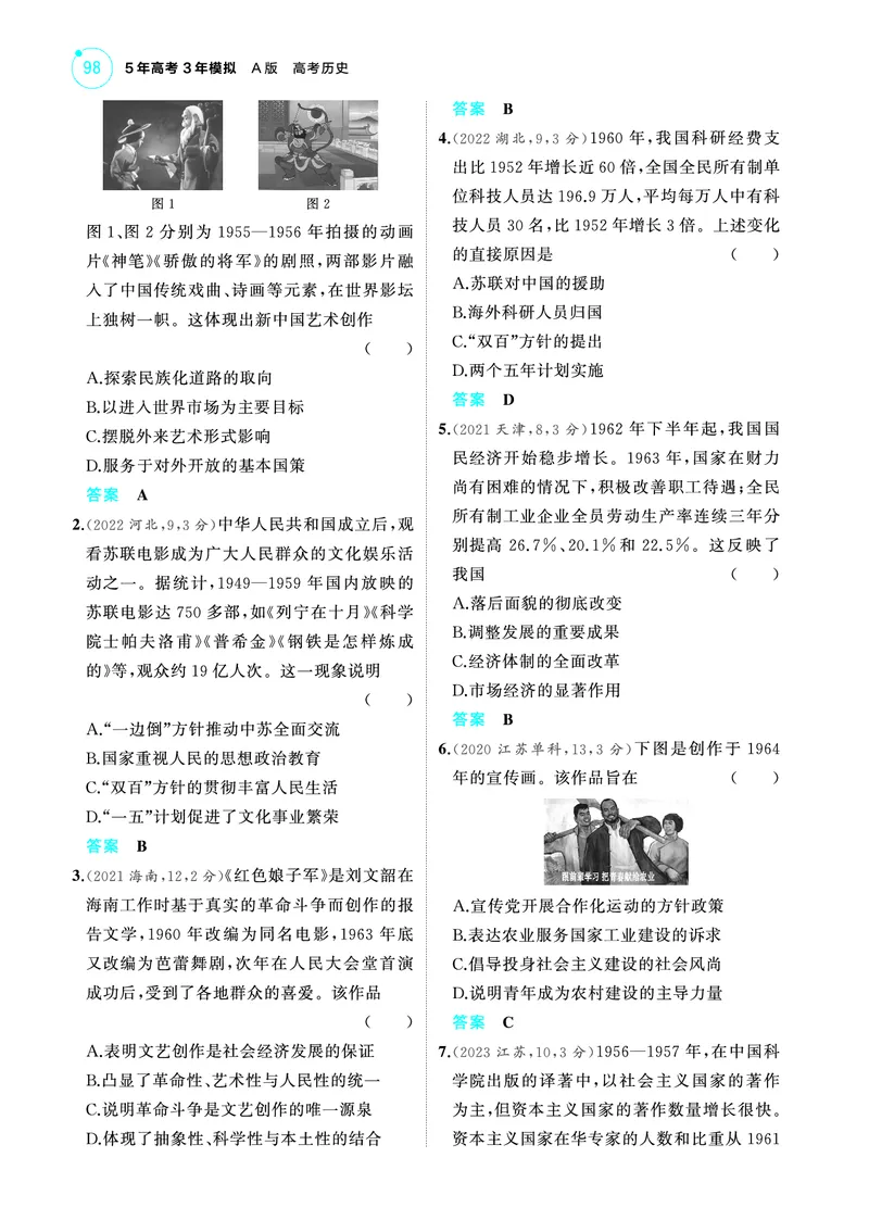 《2_6.2025版53A版新高考版练习册教师用书PDF_2025版教学资源包_（总复习系列）2025版《5年高考3年模拟》新高考版A版（⭐全科）_2025版.新高考版.选考总复习.历史.5·3A版_4_PDF教参电子书_998》第5页预览