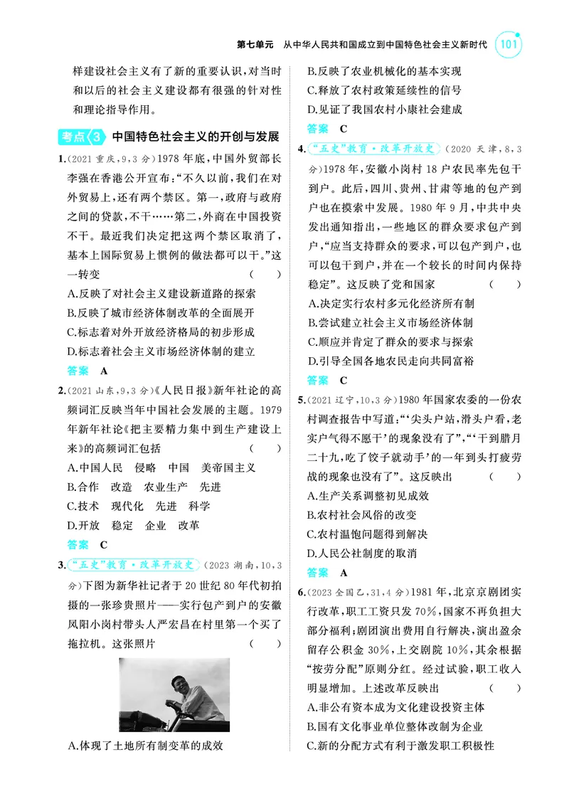 《2_6.2025版53A版新高考版练习册教师用书PDF_2025版教学资源包_（总复习系列）2025版《5年高考3年模拟》新高考版A版（⭐全科）_2025版.新高考版.选考总复习.历史.5·3A版_4_PDF教参电子书_998》第8页预览
