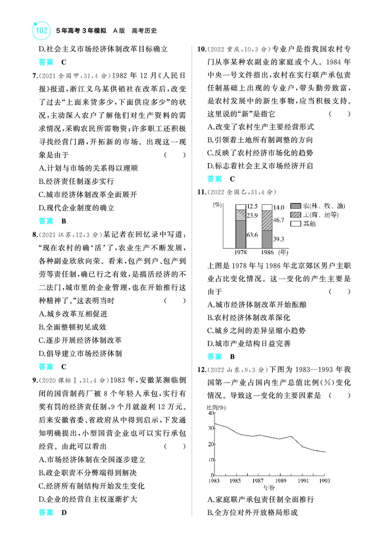 《2_6.2025版53A版新高考版练习册教师用书PDF_2025版教学资源包_（总复习系列）2025版《5年高考3年模拟》新高考版A版（⭐全科）_2025版.新高考版.选考总复习.历史.5·3A版_4_PDF教参电子书_998》第9页预览
