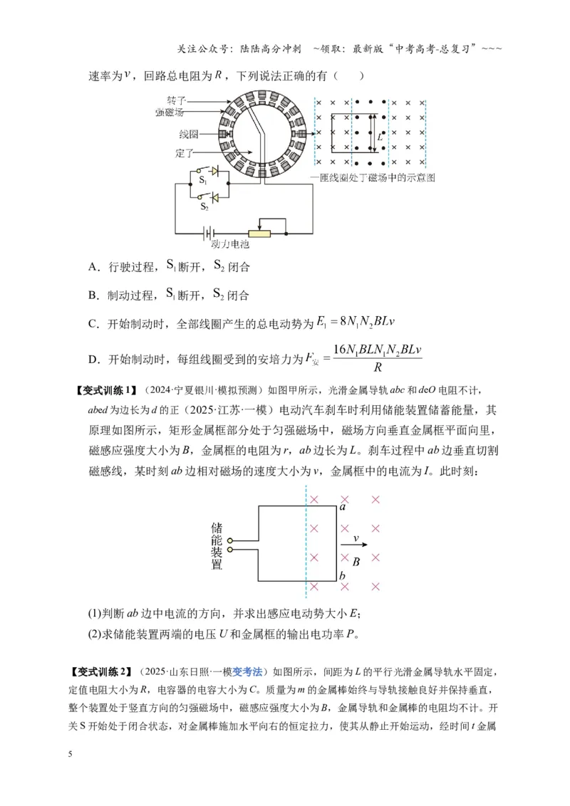 《第53讲 电磁感应中的电路和图像问题（复习讲义）（全国通用）（学生版）_04-物理-高考总复习_一轮复习_2026年-物理高考一轮复习_2026版_第十二章电磁感应》第5页预览