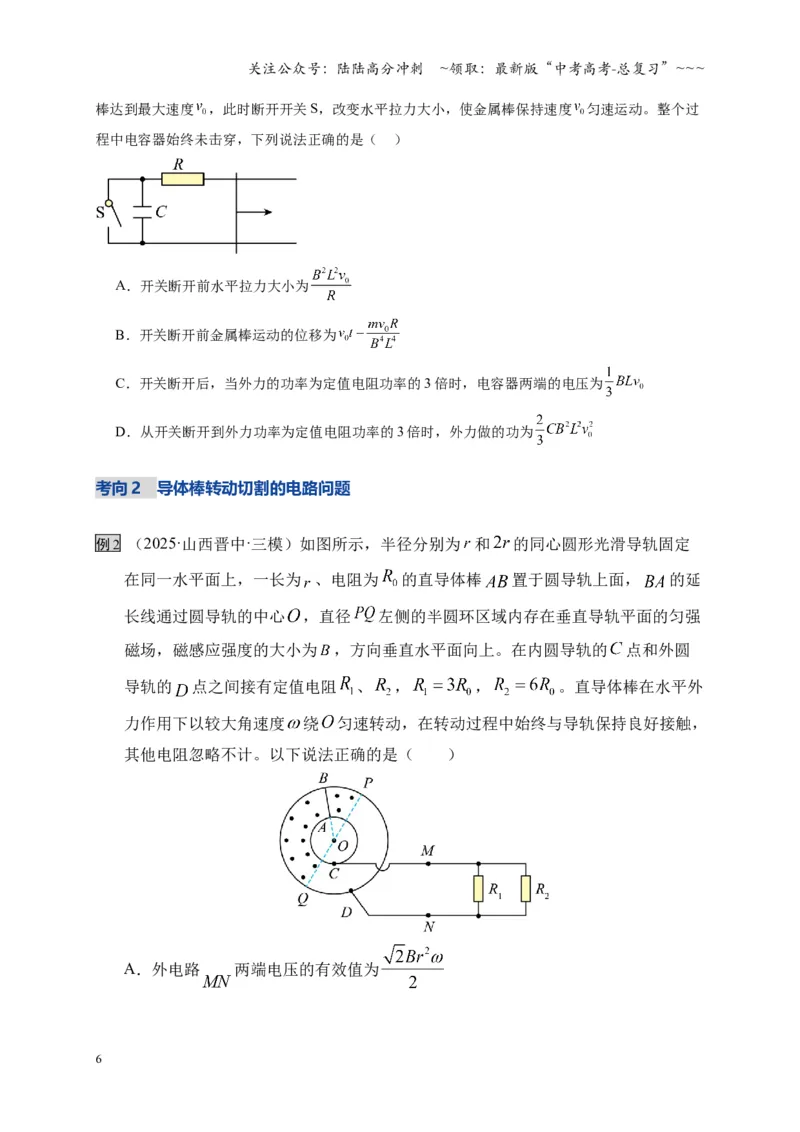 《第53讲 电磁感应中的电路和图像问题（复习讲义）（全国通用）（学生版）_04-物理-高考总复习_一轮复习_2026年-物理高考一轮复习_2026版_第十二章电磁感应》第6页预览