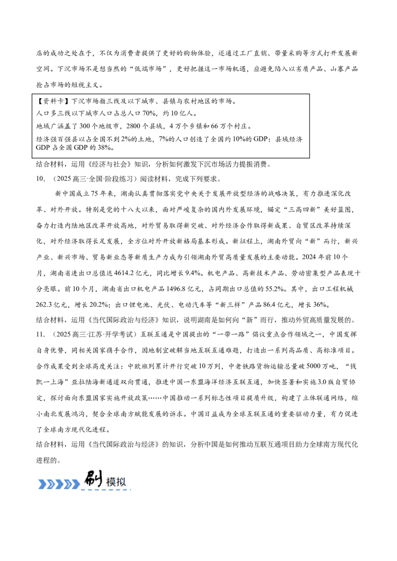 《专题06措施、建议类主观题（原卷版）_zheng治_三轮冲刺_大题精做冲刺2025年高考政治大题突破+限时集训（新高考通用）》第7页预览