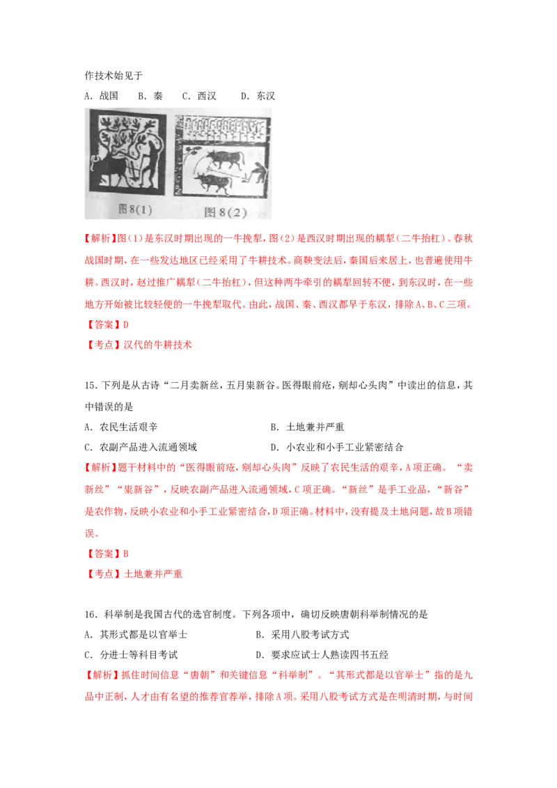 《2010年浙江省高考历史（含解析版）_高考一二三轮复习_历史_2026年-历史高考专项复习_2008年-2025年历史高考真题_2008-2020年高考_地方卷_浙江高考历史08-21_A4word版》第2页预览
