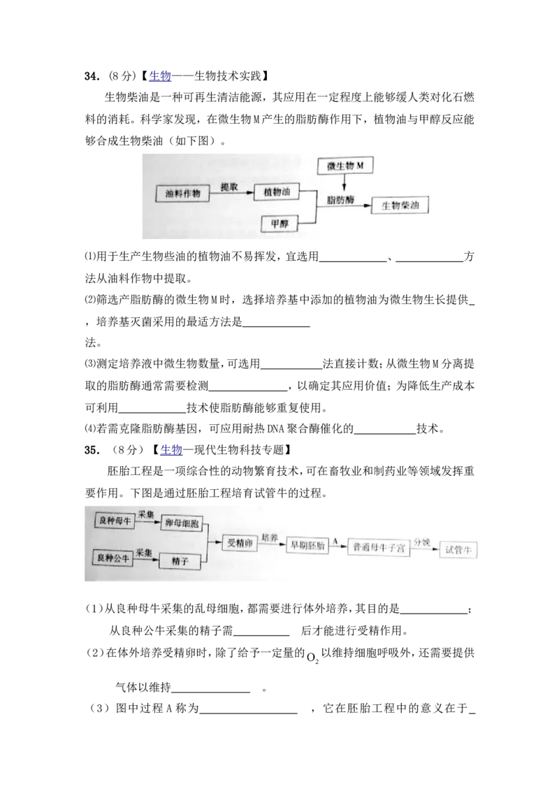 《2010年高考真题生物(山东卷)（含解析版）(1)_高考一二三轮复习_生物_2027年高考生物专项_2008年-2026年生物高考真题-G427_2008-2020年高考_地方卷_山东高考生物08-21_山东高考生物_A4版》第4页预览