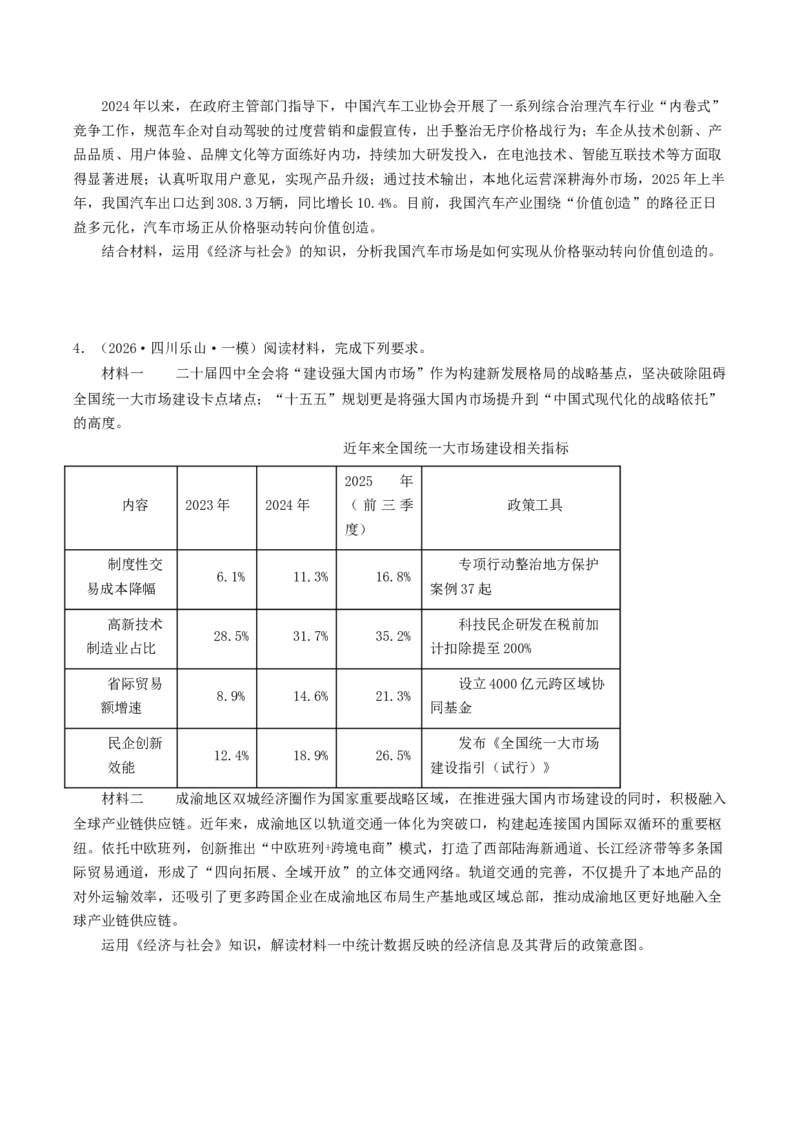 《专题02经济与社会（精选高频主观题16题）（四川专用）（学生版）_zheng治_2026年-政治高考专项复习_2026年高考政治一模试题分类汇编（四川专用）-G175_2026版》第2页预览