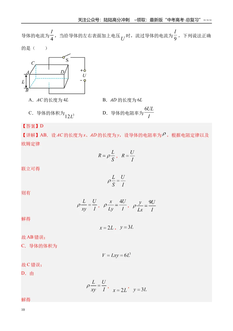 《第46讲电路的基本概念及电路分析-（练习）（教师版）_04-物理-高考总复习_一轮复习_2026年-物理高考一轮复习_2026年高考物理一轮复习精讲精练-G367_资料》第10页预览