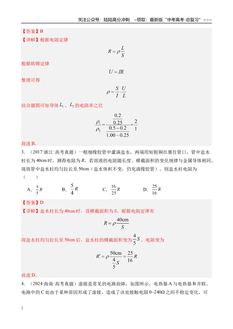 《第46讲电路的基本概念及电路分析-（练习）（教师版）_04-物理-高考总复习_一轮复习_2026年-物理高考一轮复习_2026年高考物理一轮复习精讲精练-G367_资料》第2页预览