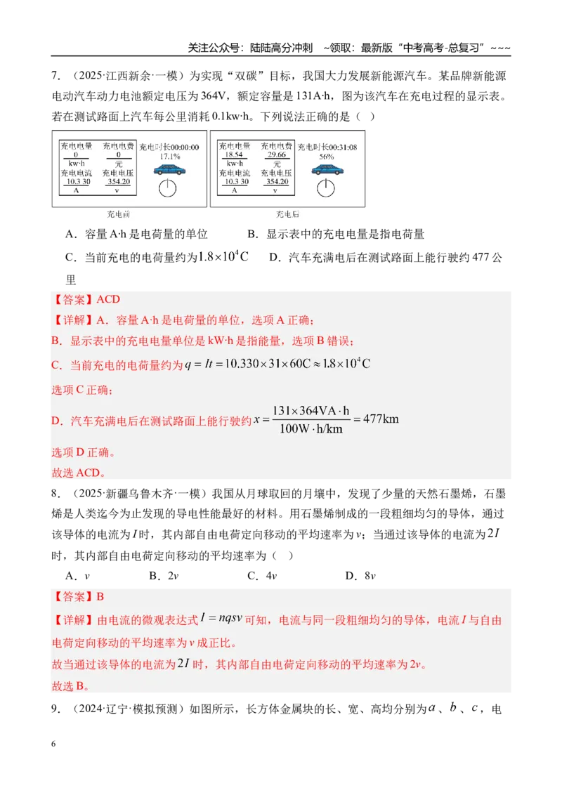 《第46讲电路的基本概念及电路分析-（练习）（教师版）_04-物理-高考总复习_一轮复习_2026年-物理高考一轮复习_2026年高考物理一轮复习精讲精练-G367_资料》第6页预览