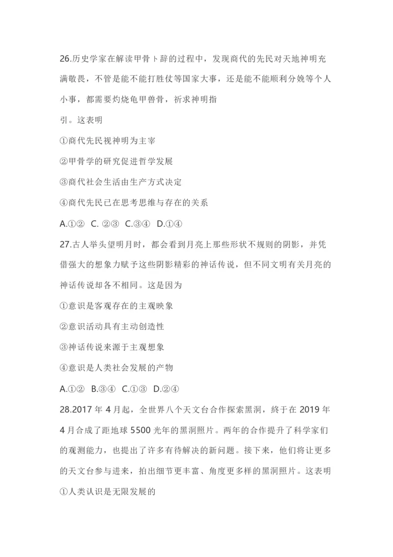 《2020年浙江省高考政治1月（含解析版）(1)_zheng治_2027年高考政治专项复习_2008年-2026年政治高考真题-G427_2008-2020年高考_地方卷_浙江高考政治08-21_A4word版_PDF版（赠送）》第7页预览