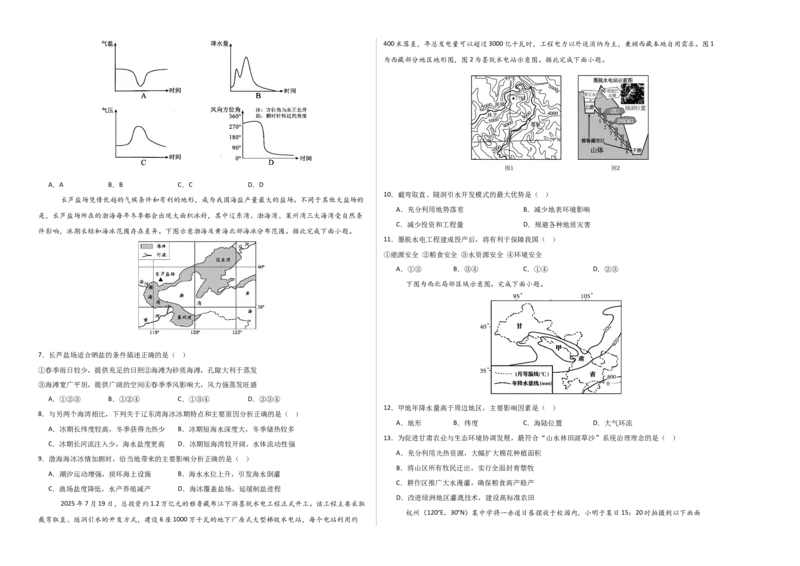 《地理一模提分卷02（天津专用）（考试版A3）_地理_2026年-地理高考专项复习_2026年高考第一二三次模拟考试地理-G181_高考地理第一次模拟卷23套_2026版_地理一模提分卷02（天津专用）》第2页预览