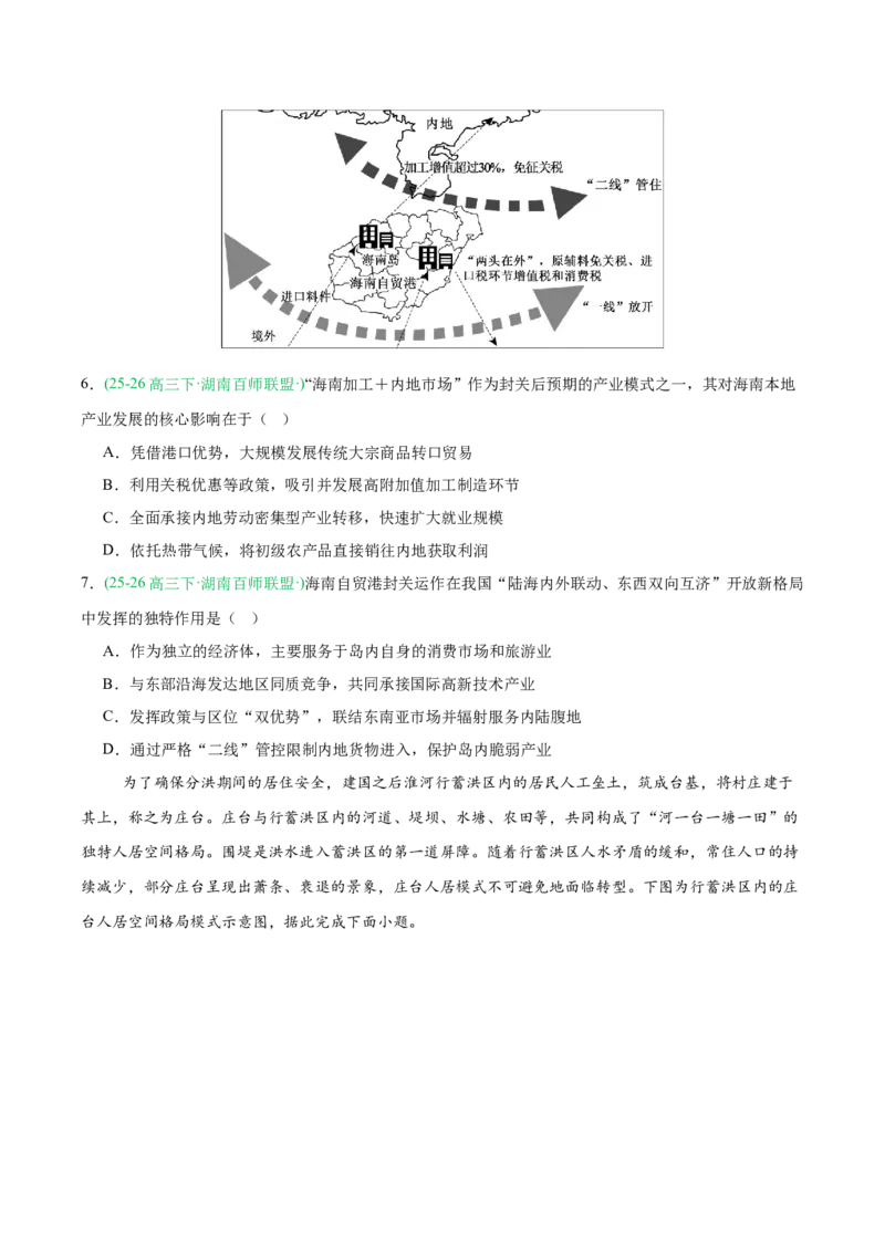 《专题04区域发展与国家安全（5大考点）（学生版）(1)_地理_2027年高考地理专项复习_2026年高考地理一模试题分类汇编（湖南专用）-G236_2026版》第3页预览