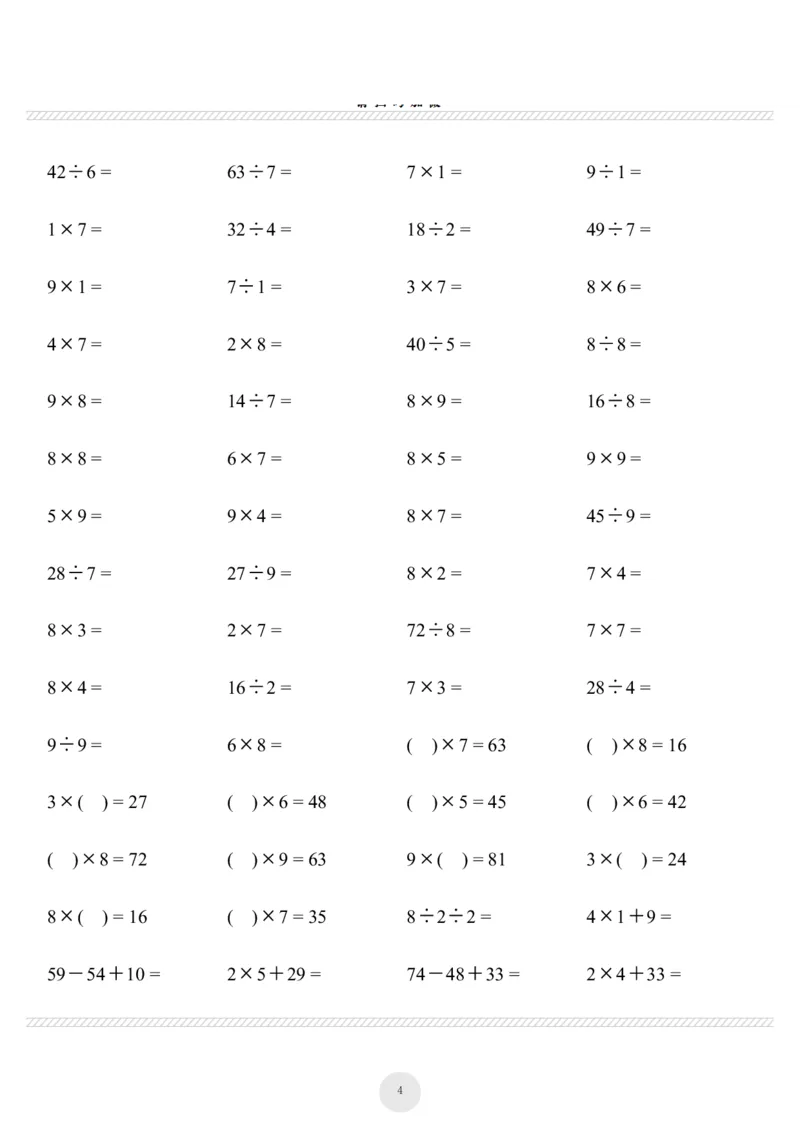 《二上数学-乘法除法打卡1000题_2年级上册同步教辅_2上-数学_二上数学-口算.竖式.乘法]》第4页预览