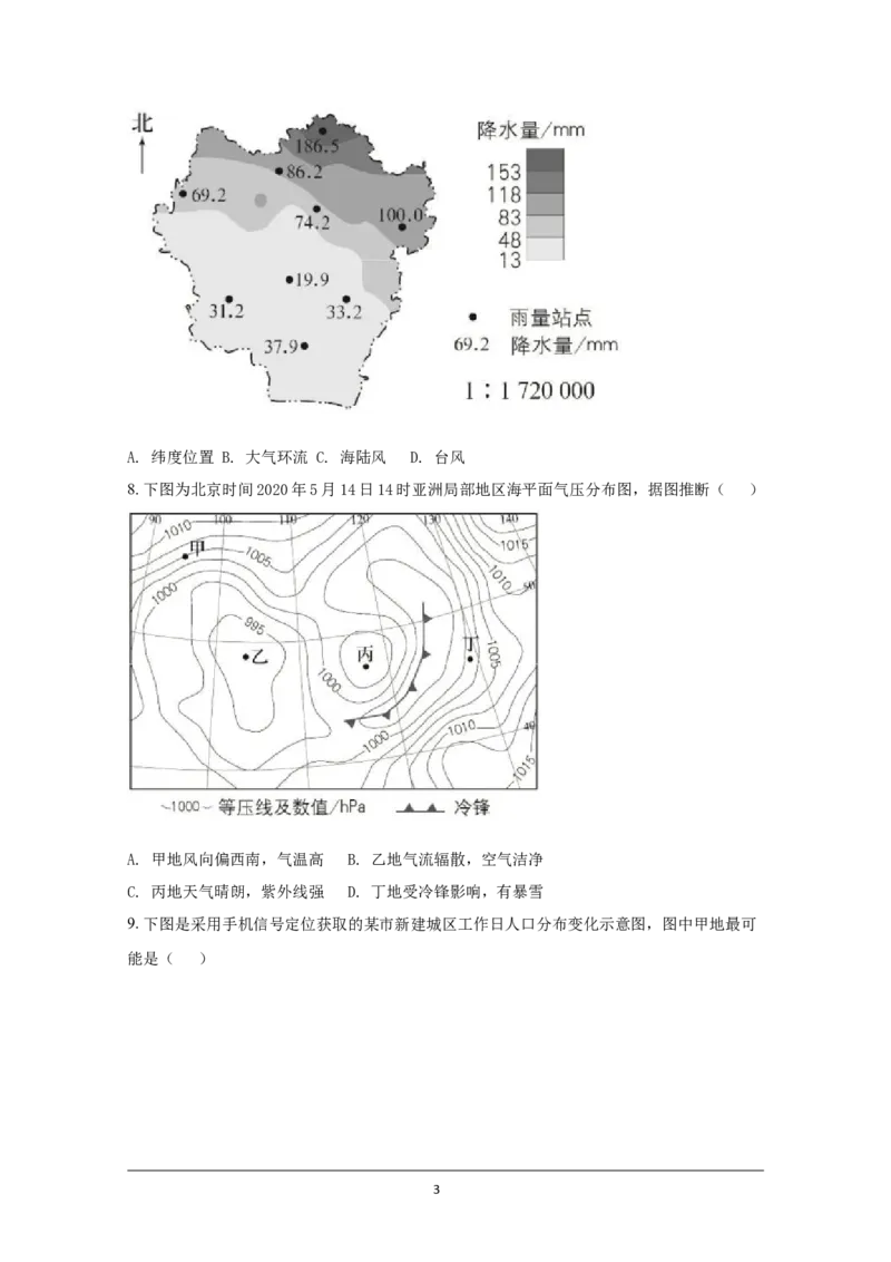 《2020年北京市高考地理试卷（原卷版）(1)_地理_2027年高考地理专项复习_2008年-2026年地理高考真题-G427_2008-2020年高考_地方卷_北京高考地理08-21_A4word版》第3页预览