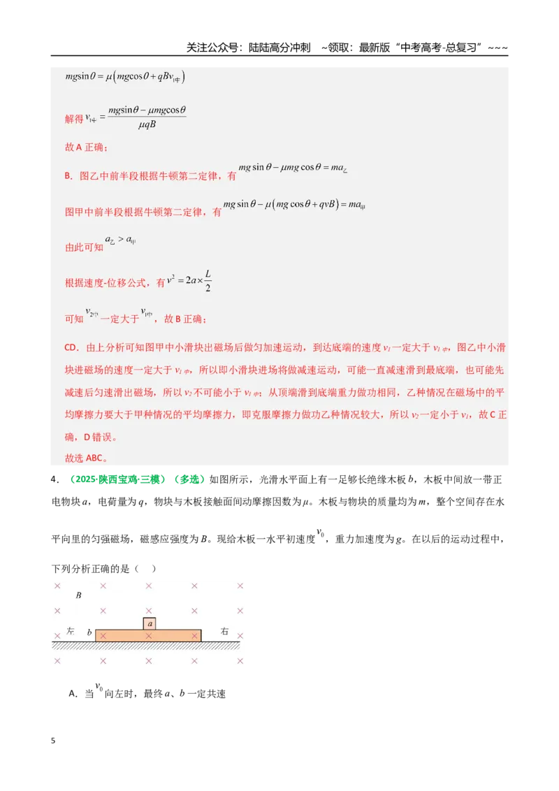《第50讲带电粒子在叠加场中的运动（专项训练）（全国通用）（教师版）_04-物理-高考总复习_一轮复习_2026年-物理高考一轮复习_2026年高考物理一轮复习讲义+练习+课件（新教材新高考）-G55》第5页预览