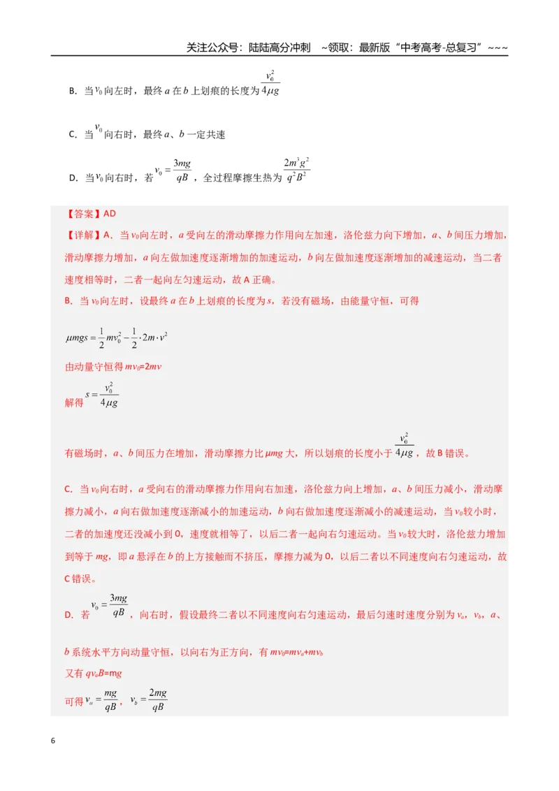 《第50讲带电粒子在叠加场中的运动（专项训练）（全国通用）（教师版）_04-物理-高考总复习_一轮复习_2026年-物理高考一轮复习_2026年高考物理一轮复习讲义+练习+课件（新教材新高考）-G55》第6页预览