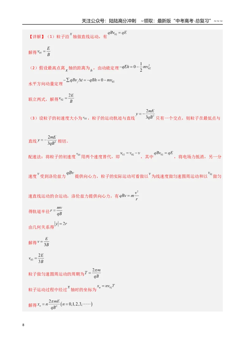 《第50讲带电粒子在叠加场中的运动（专项训练）（全国通用）（教师版）_04-物理-高考总复习_一轮复习_2026年-物理高考一轮复习_2026年高考物理一轮复习讲义+练习+课件（新教材新高考）-G55》第8页预览