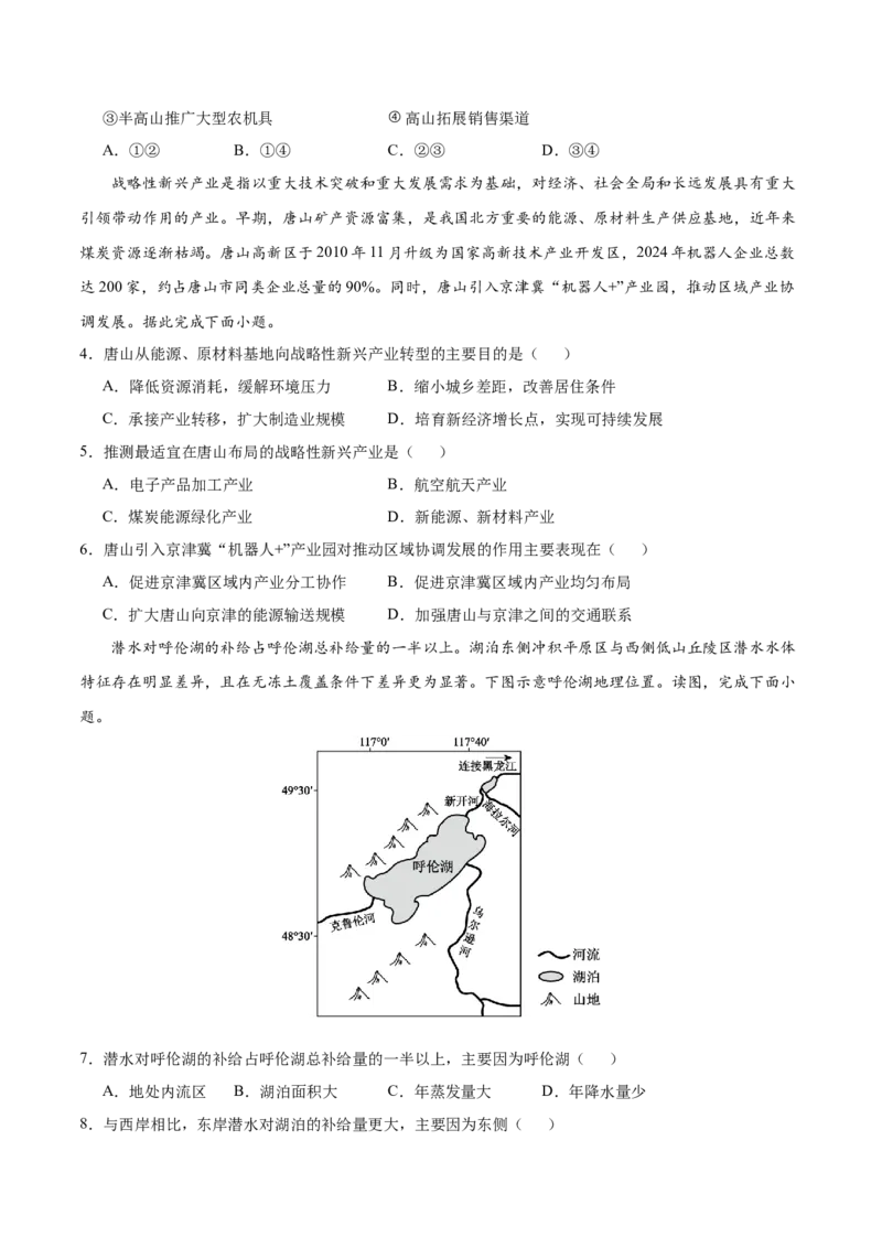 《地理一模突破卷01（湖北专用）（考试版）_地理_2026年-地理高考专项复习_2026年高考第一二三次模拟考试地理-G181_高考地理第一次模拟卷23套_2026版_地理一模突破卷（湖北专用）》第2页预览