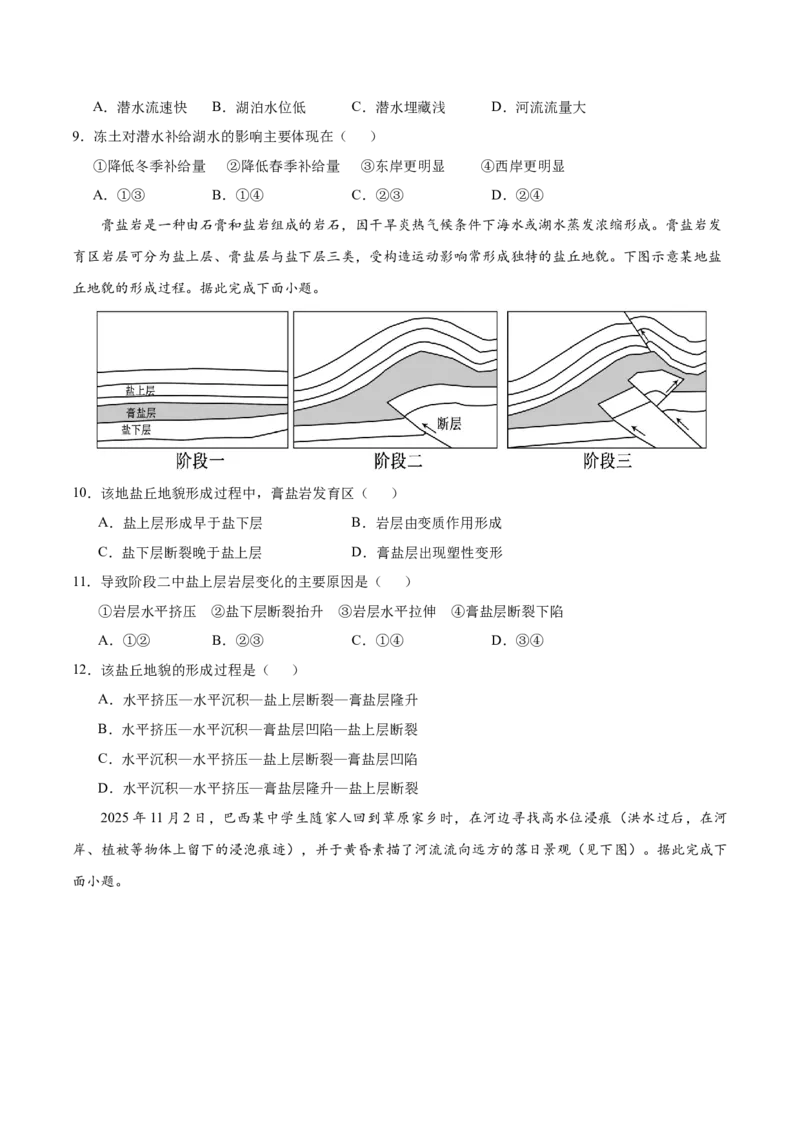 《地理一模突破卷01（湖北专用）（考试版）_地理_2026年-地理高考专项复习_2026年高考第一二三次模拟考试地理-G181_高考地理第一次模拟卷23套_2026版_地理一模突破卷（湖北专用）》第3页预览