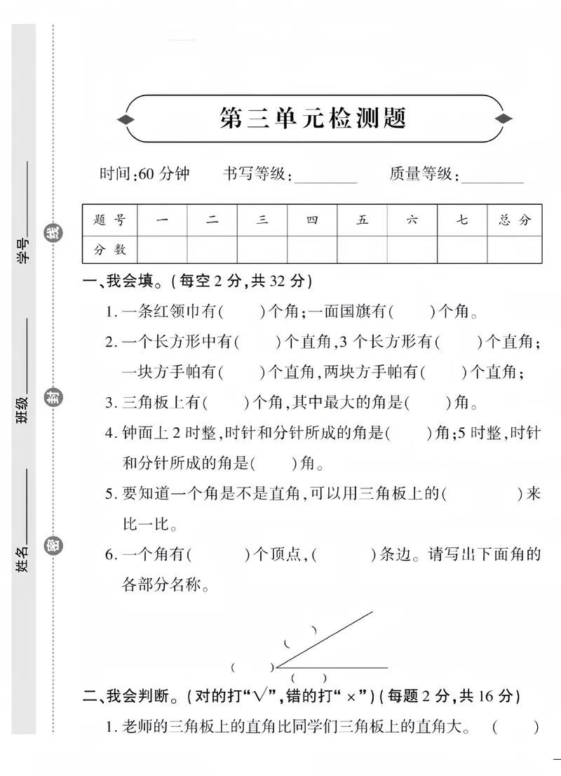 《二上数学三单元测试卷_2年级上册同步教辅_2上-数学_二上数学-单元卷+月考卷人教》第1页预览
