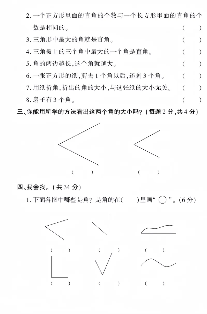 《二上数学三单元测试卷_2年级上册同步教辅_2上-数学_二上数学-单元卷+月考卷人教》第2页预览