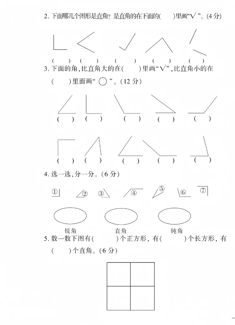 《二上数学三单元测试卷_2年级上册同步教辅_2上-数学_二上数学-单元卷+月考卷人教》第3页预览