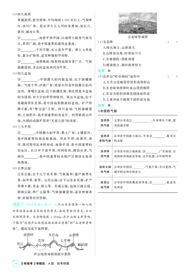 《1_第二部分中国地理_2026版教学资源包_202653高考总复习A版_江苏版_2026版.江苏版.选考总复习.地理.5·3A版_区域地理_2_PDF教参电子书》第2页预览