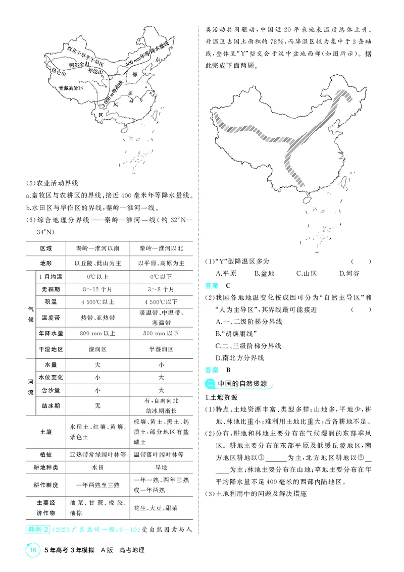 《1_第二部分中国地理_2026版教学资源包_202653高考总复习A版_江苏版_2026版.江苏版.选考总复习.地理.5·3A版_区域地理_2_PDF教参电子书》第4页预览