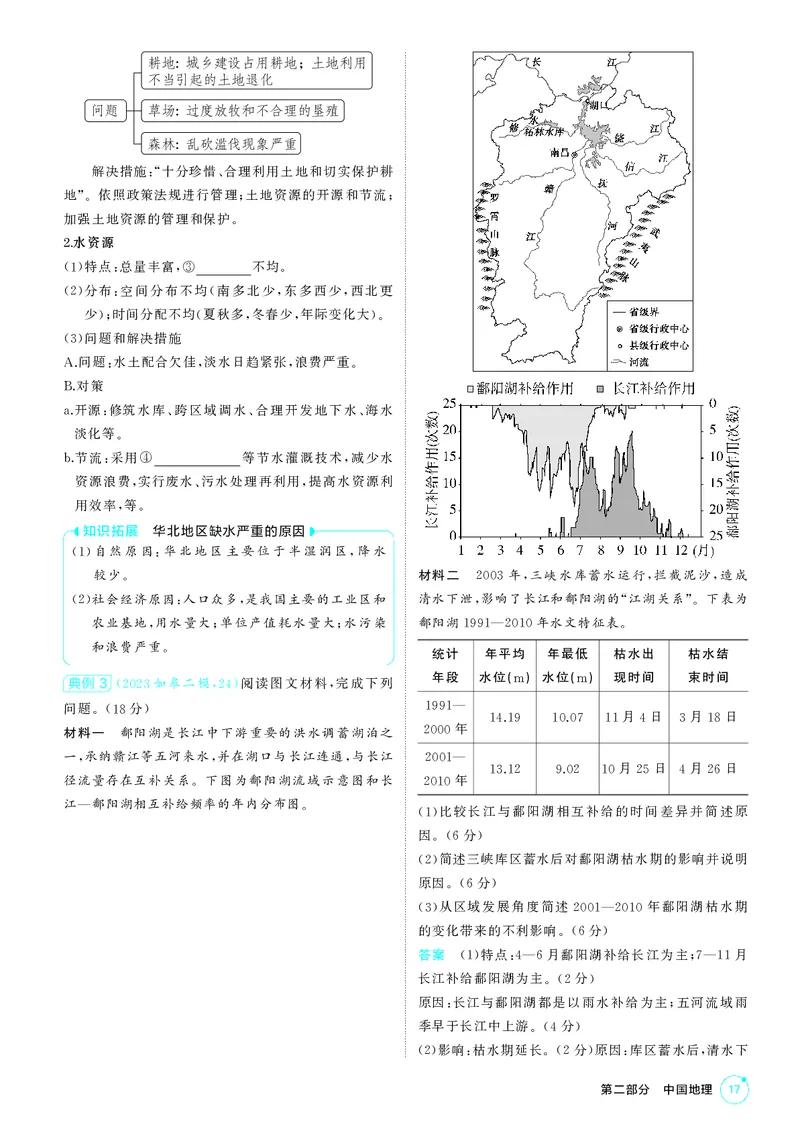 《1_第二部分中国地理_2026版教学资源包_202653高考总复习A版_江苏版_2026版.江苏版.选考总复习.地理.5·3A版_区域地理_2_PDF教参电子书》第5页预览