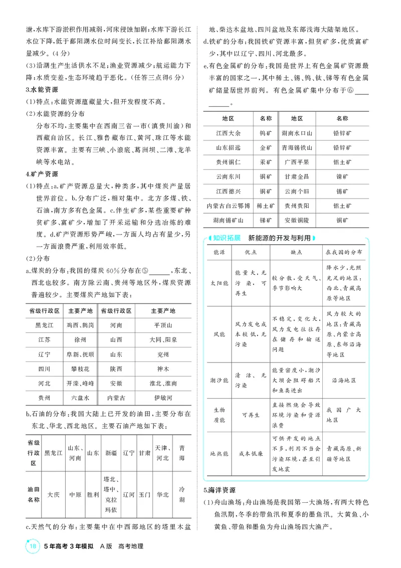 《1_第二部分中国地理_2026版教学资源包_202653高考总复习A版_江苏版_2026版.江苏版.选考总复习.地理.5·3A版_区域地理_2_PDF教参电子书》第6页预览