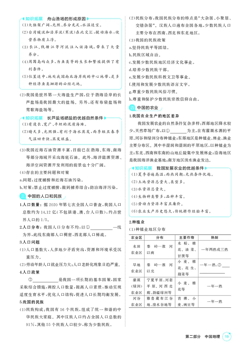 《1_第二部分中国地理_2026版教学资源包_202653高考总复习A版_江苏版_2026版.江苏版.选考总复习.地理.5·3A版_区域地理_2_PDF教参电子书》第7页预览