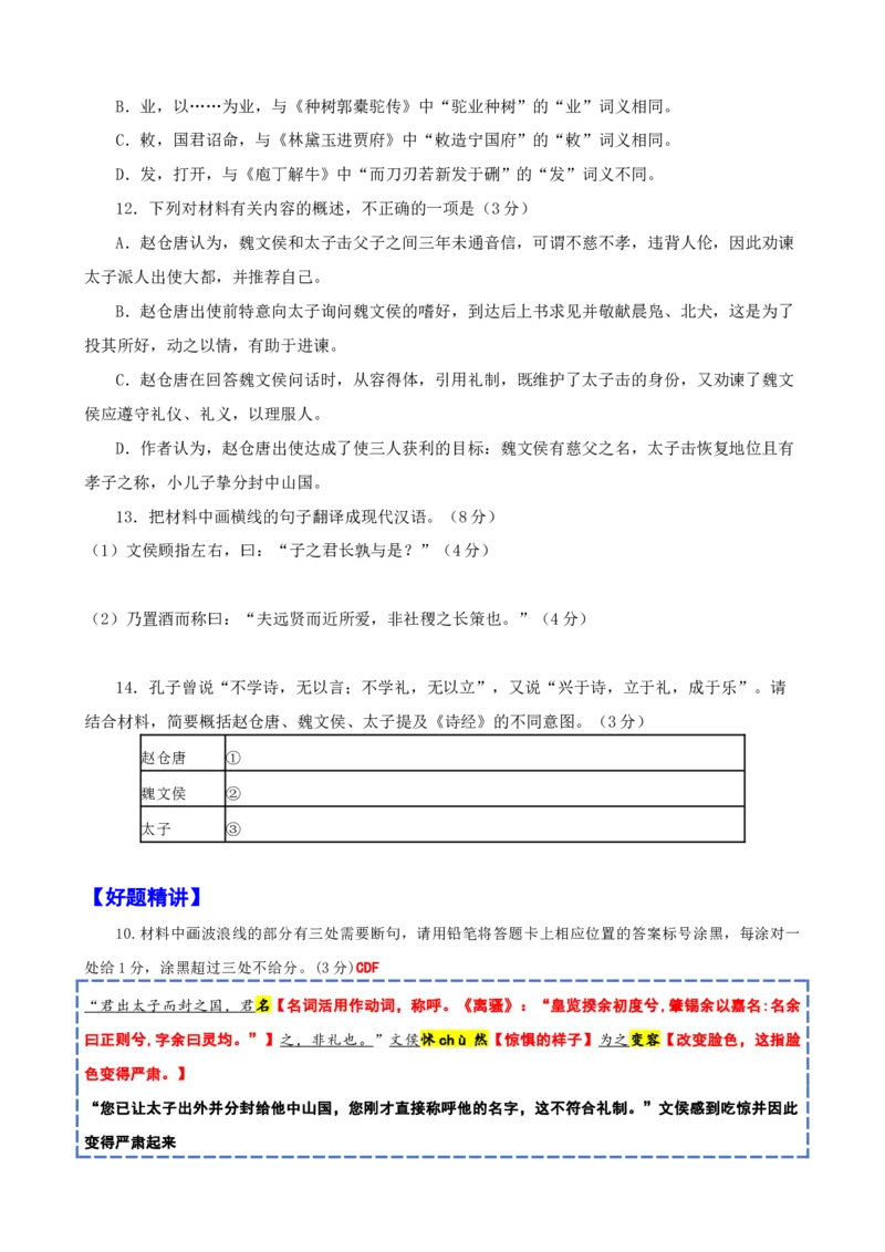 《002“魏文侯封太子击于中山”《说苑》刘向_语文_专项复习_2025年_2025年高考语文文言文读写积累与专项训练》第2页预览