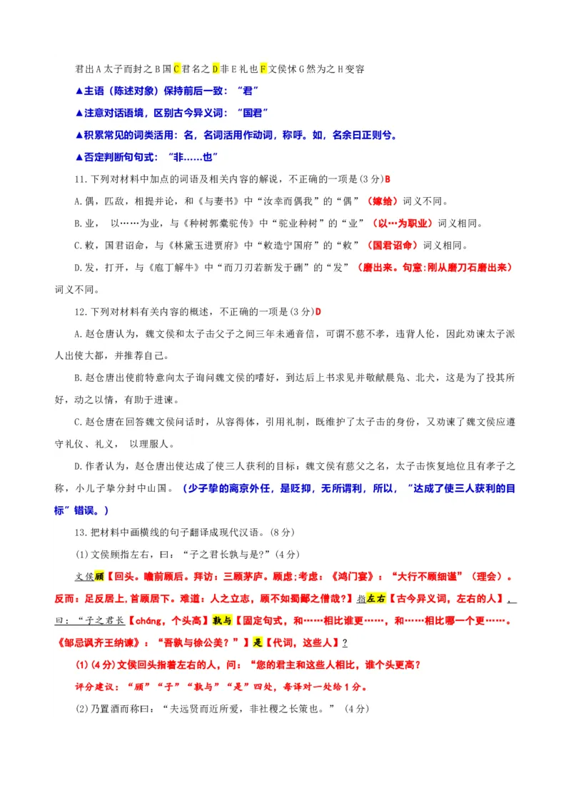 《002“魏文侯封太子击于中山”《说苑》刘向_语文_专项复习_2025年_2025年高考语文文言文读写积累与专项训练》第3页预览