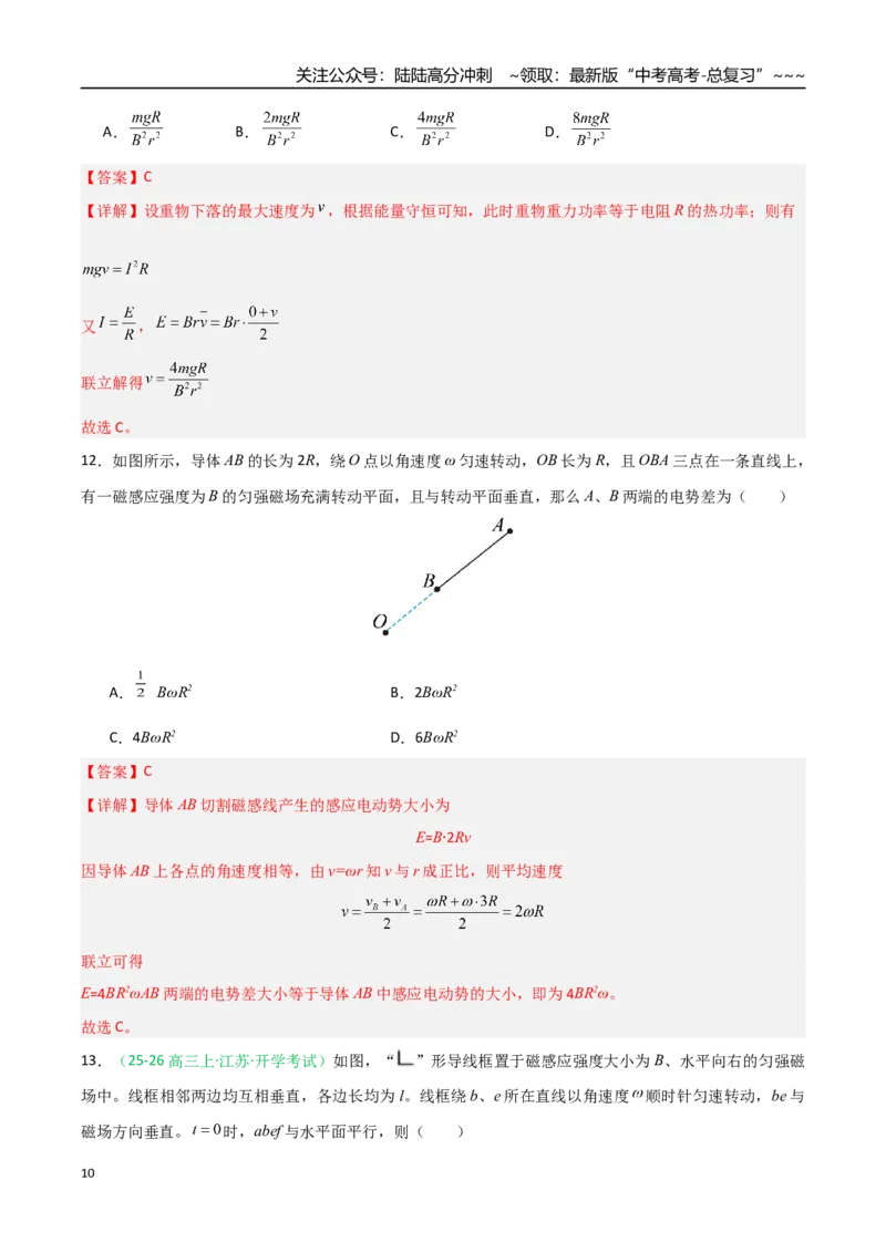 《第42讲法拉第电磁感应定律自感和涡流（安徽专用）（教师版）_04-物理-高考总复习_一轮复习_2026年-物理高考一轮复习_2026年高考物理一轮课件+讲义+练习（安徽专用）-G326》第10页预览